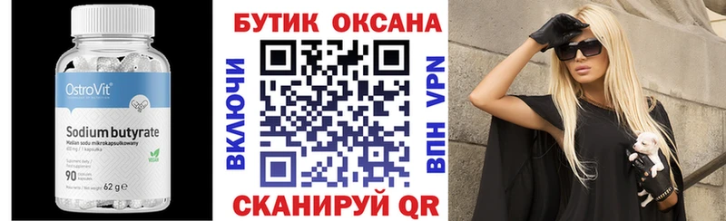 Бутират бутандиол  Кемерово 