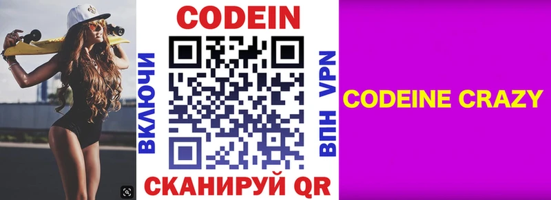 Кодеин Purple Drank  Кемерово 